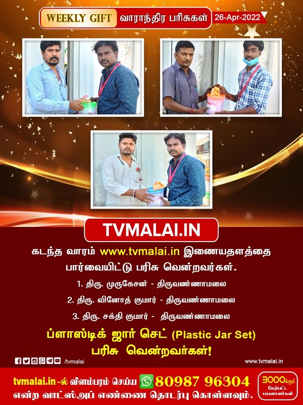 வாரந்தோறும் பரிசு மழை : ப்ளாஸ்டிக் ஜார் செட் (Plastic Jar Set) பரிசாக பெற்றவர்கள் விவரம்!
