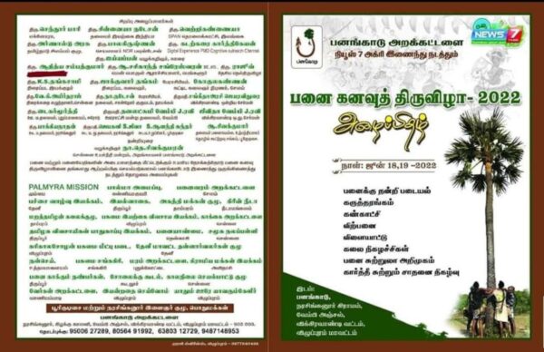 பனை கனவுத் திருவிழா – 2022