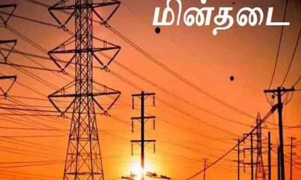 திருவண்ணாமலையில் உள்ள சில பகுதிகளில் நாளை(18.02.2023) மின் நிறுத்தம்!