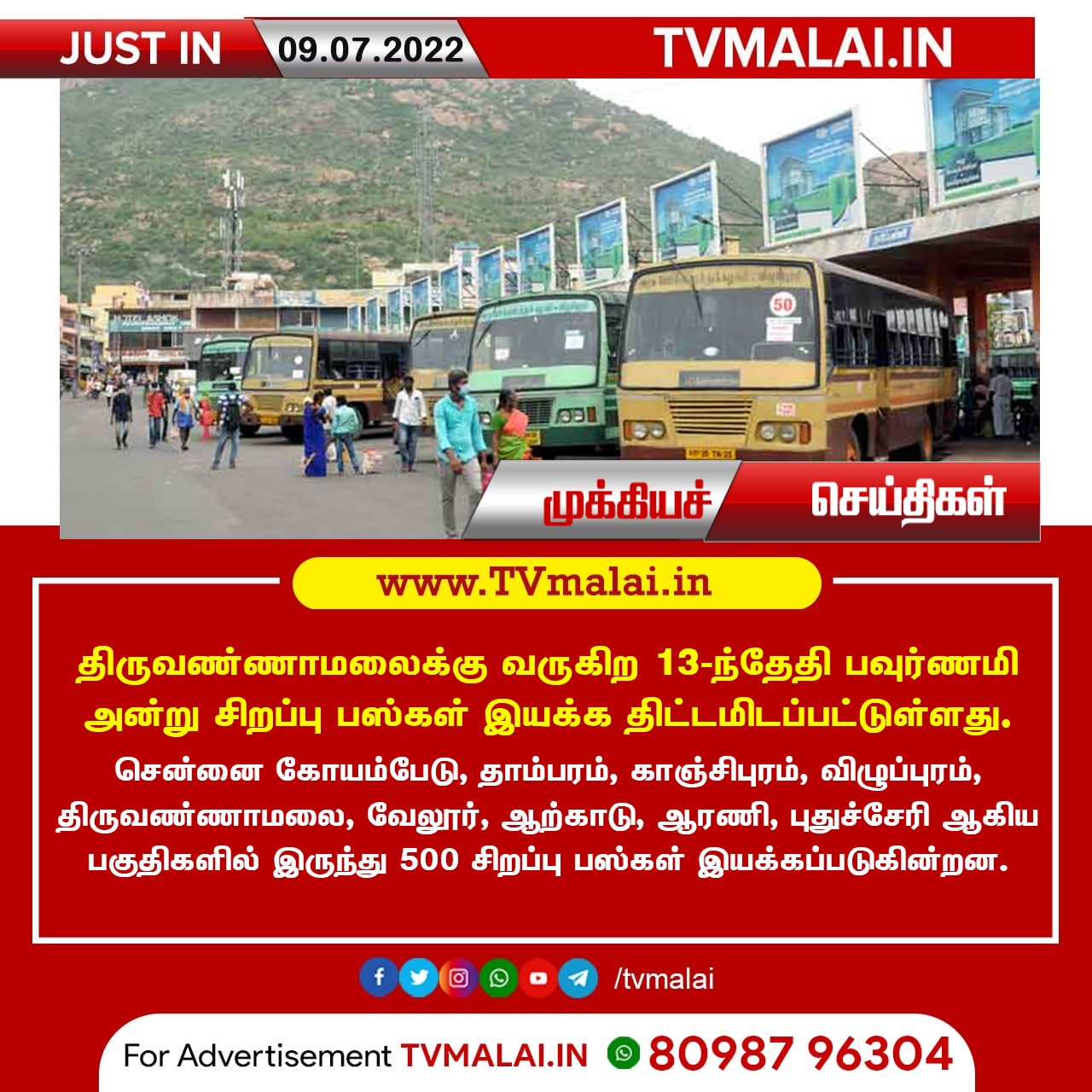 பவுர்ணமி கிரிவலம்  – திருவண்ணாமலைக்கு 500 அரசு சிறப்பு பஸ்கள் இயக்க ஏற்பாடு