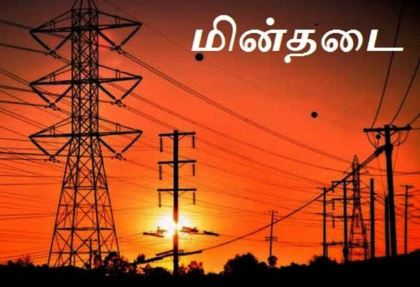 திருவண்ணாமலையில் உள்ள சில பகுதிகளில் நாளை மின் நிறுத்தம்!