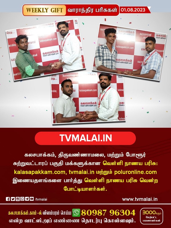 வாரந்தோறும் பரிசு மழை: கடந்த வாரம் வெள்ளி நாணயங்கள் பரிசாக பெற்றவர்கள் விவரம்!