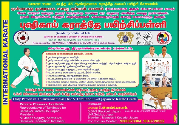 புஷிகாய்‌ கராத்தே பயிற்சிப்பள்ளி