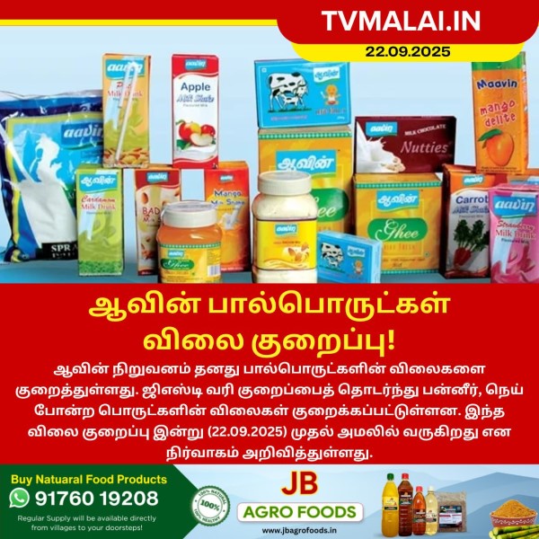 ஆவின் பால்பொருட்கள் விலை குறைப்பு!