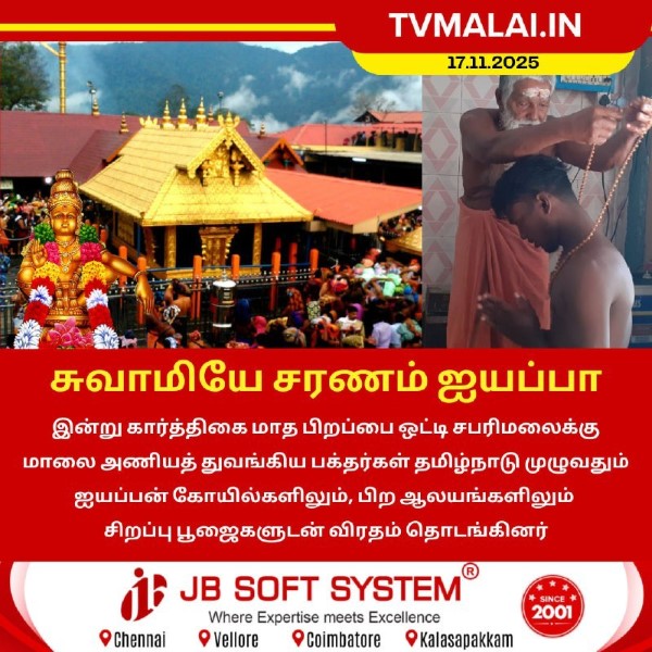 சபரிமலை மாலை அணிதல்: தமிழ்நாட்டு பக்தர்கள் விரதம் தொடக்கம்!