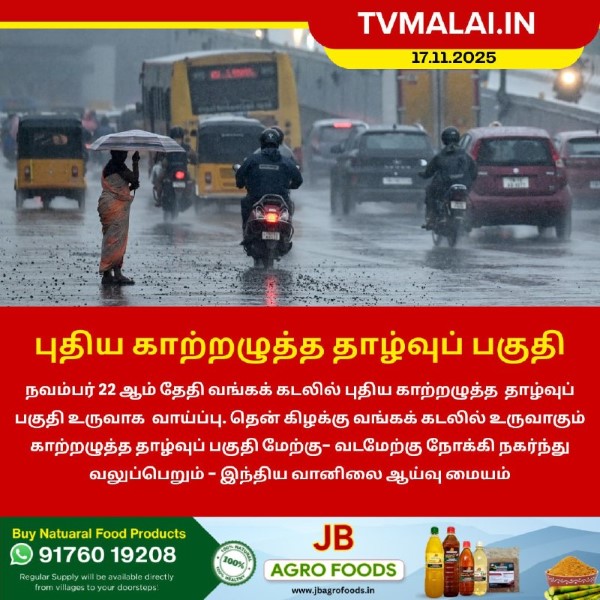 புதிய காற்றழுத்த தாழ்வுப் பகுதி!