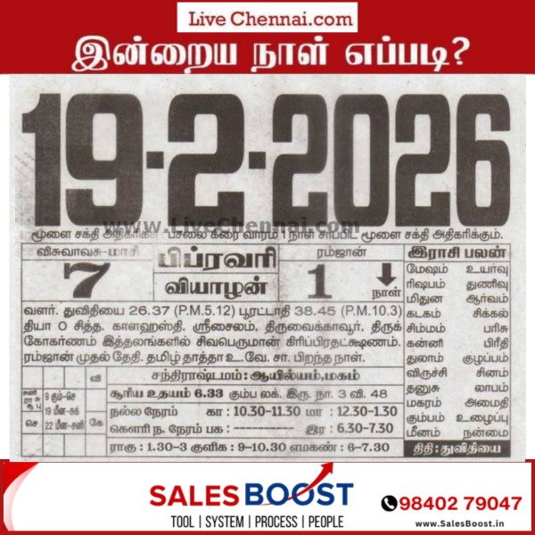 Auspicious (Nalla Neram) time today (Feb19th)