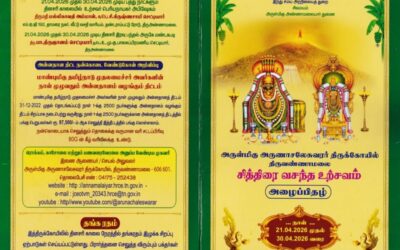 திருவண்ணாமலை அண்ணாமலையார் கோவிலில் சித்திரை வசந்த உற்சவம் தொடக்கம்!